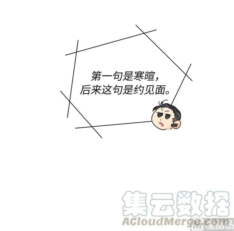 27.单方面决定约会 第31页