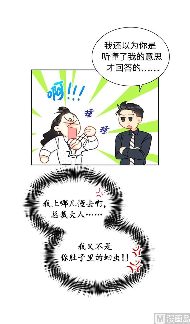 27.单方面决定约会 第36页