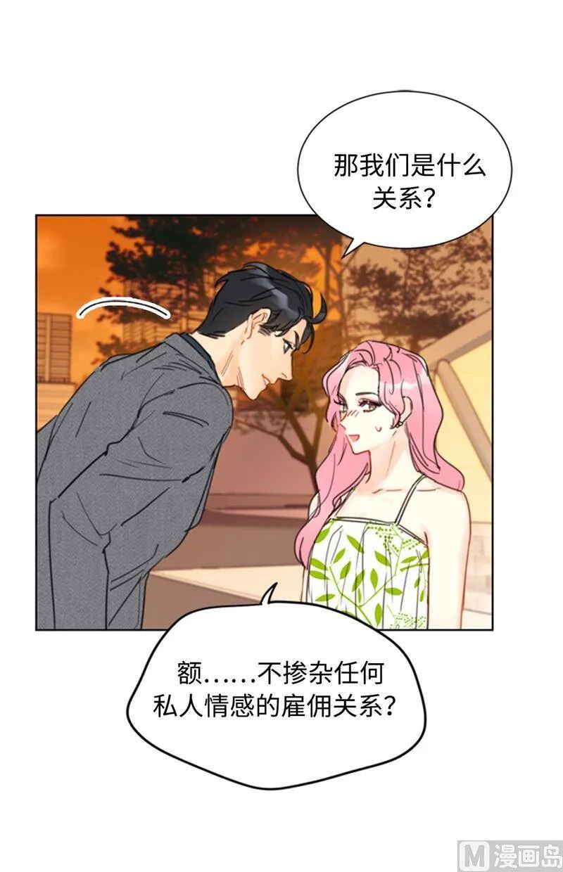 27.单方面决定约会 第40页