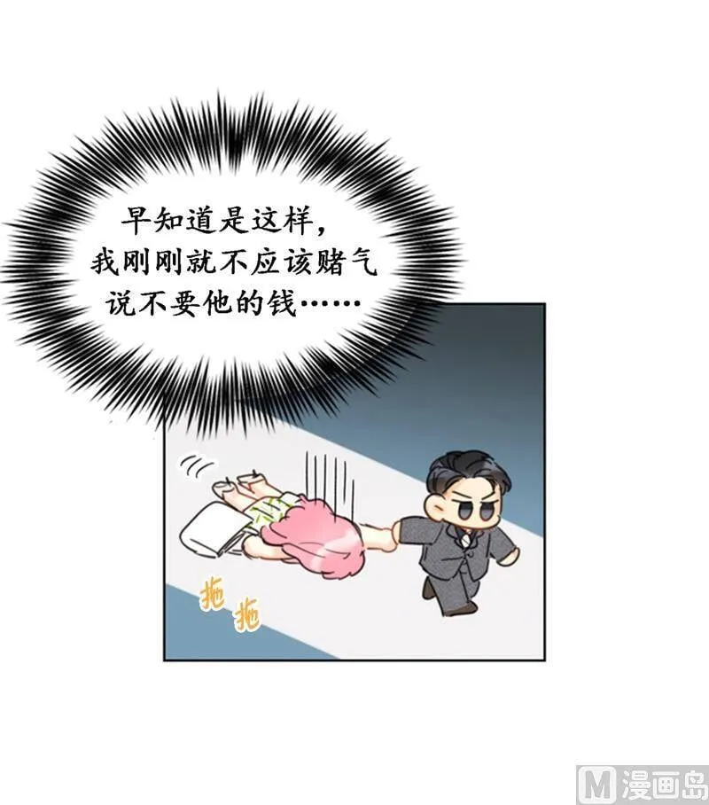 30.因为你搞砸了我的相亲 第6页