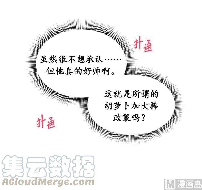 30.因为你搞砸了我的相亲 第9页