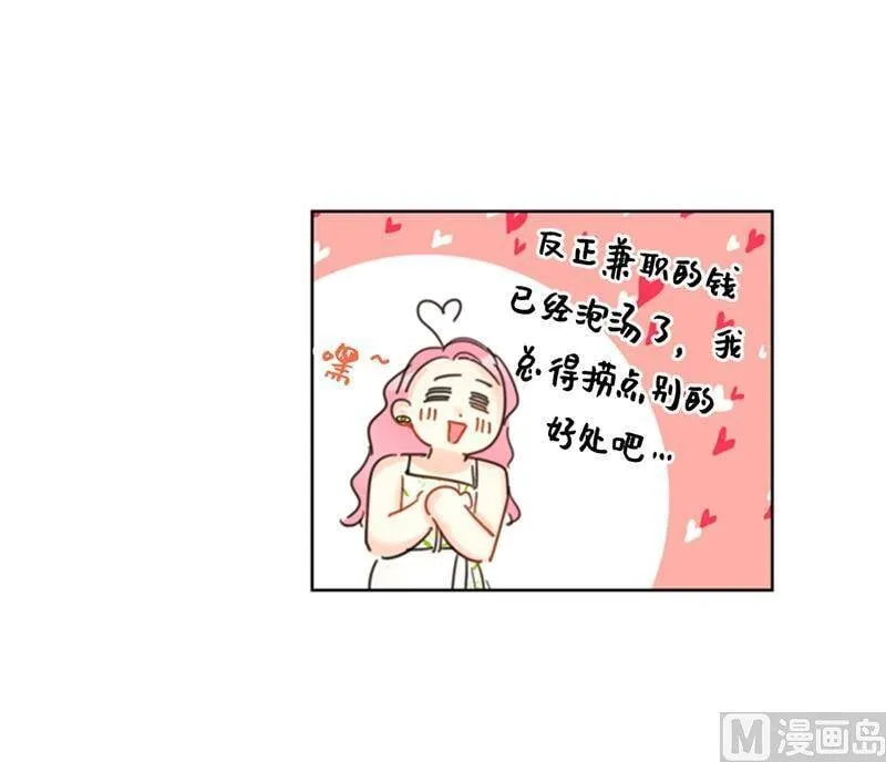 30.因为你搞砸了我的相亲 第10页