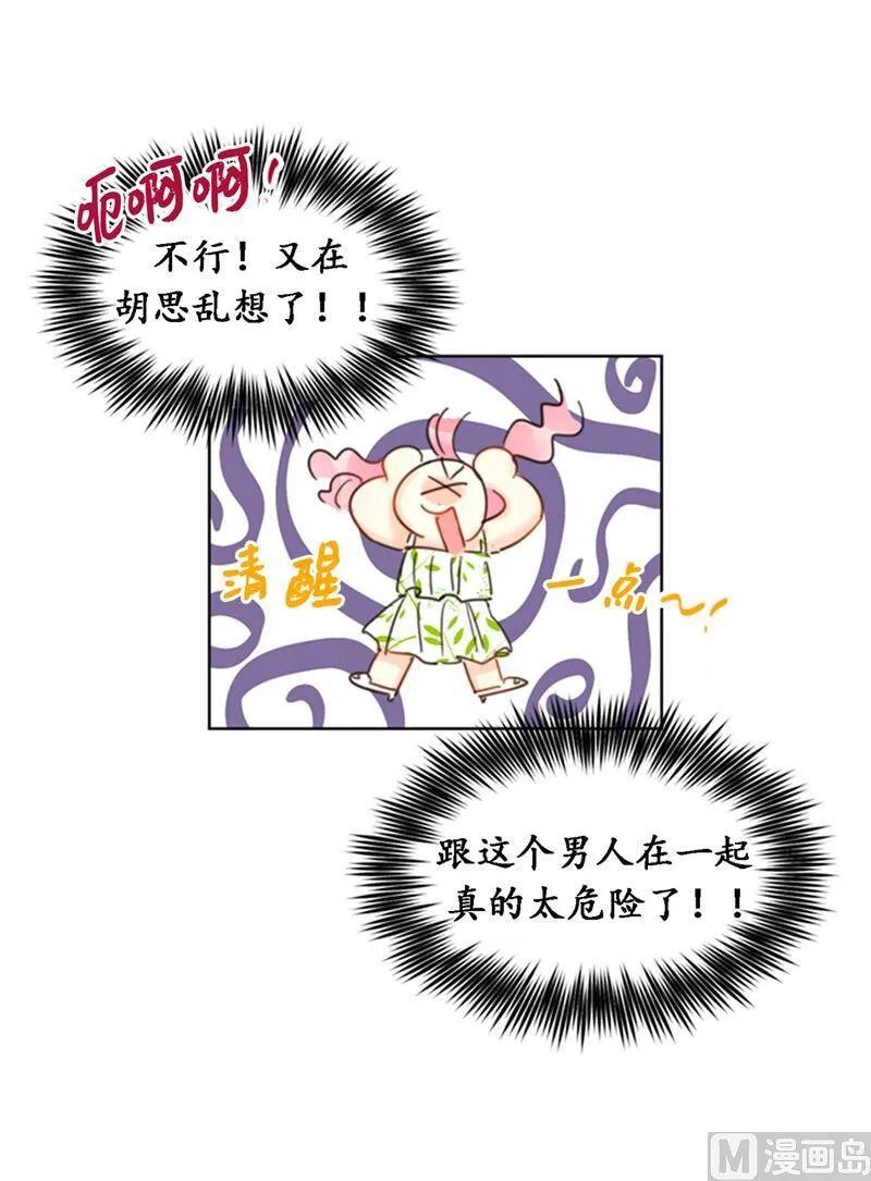 30.因为你搞砸了我的相亲 第16页