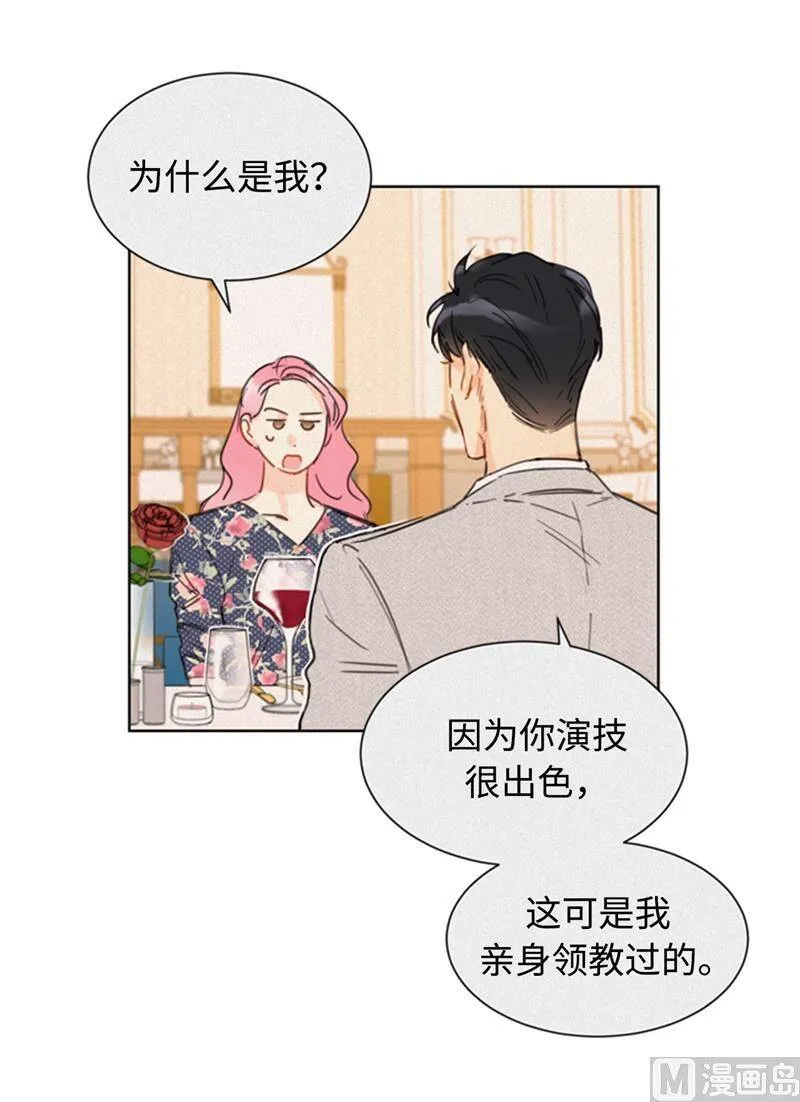 30.因为你搞砸了我的相亲 第20页