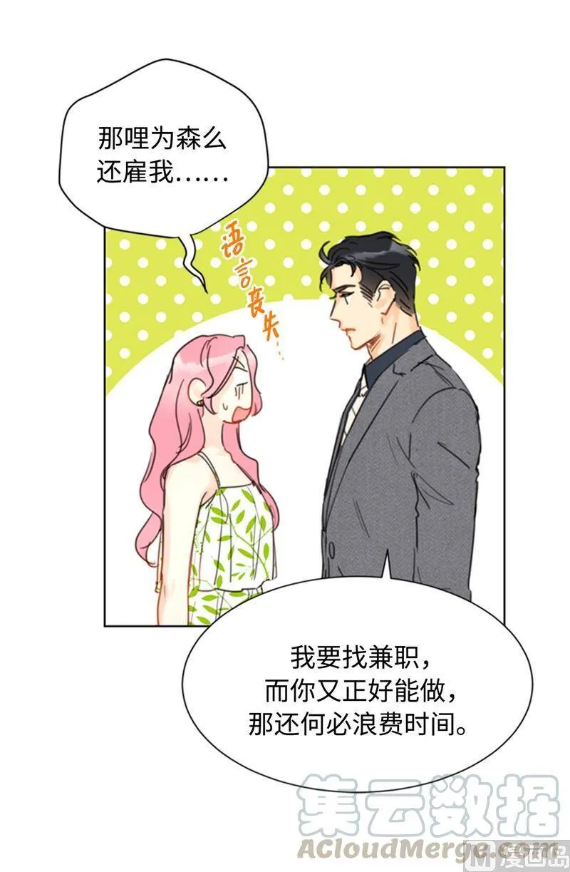 30.因为你搞砸了我的相亲 第23页