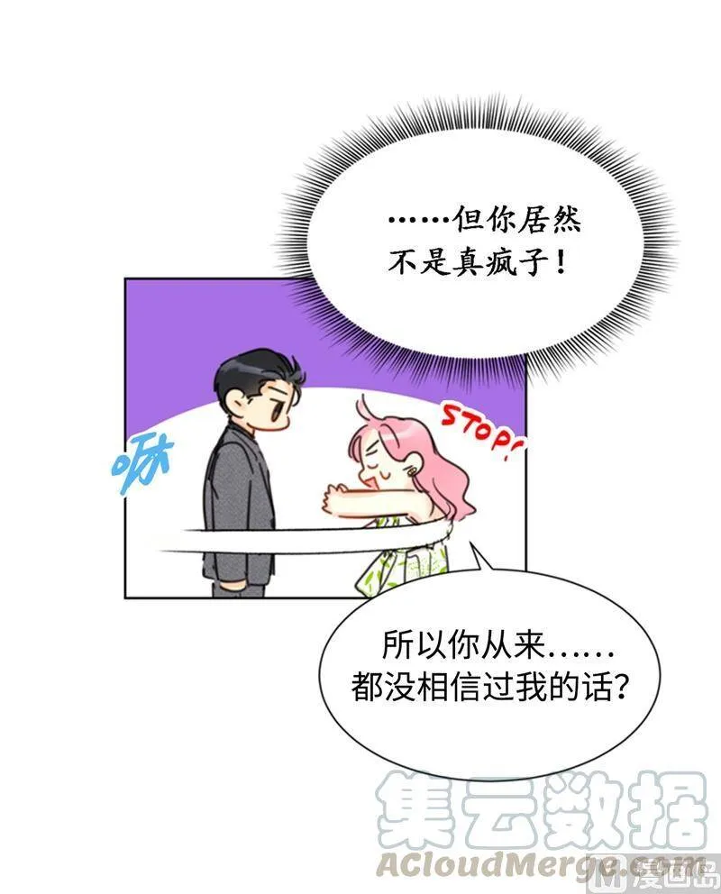 30.因为你搞砸了我的相亲 第25页