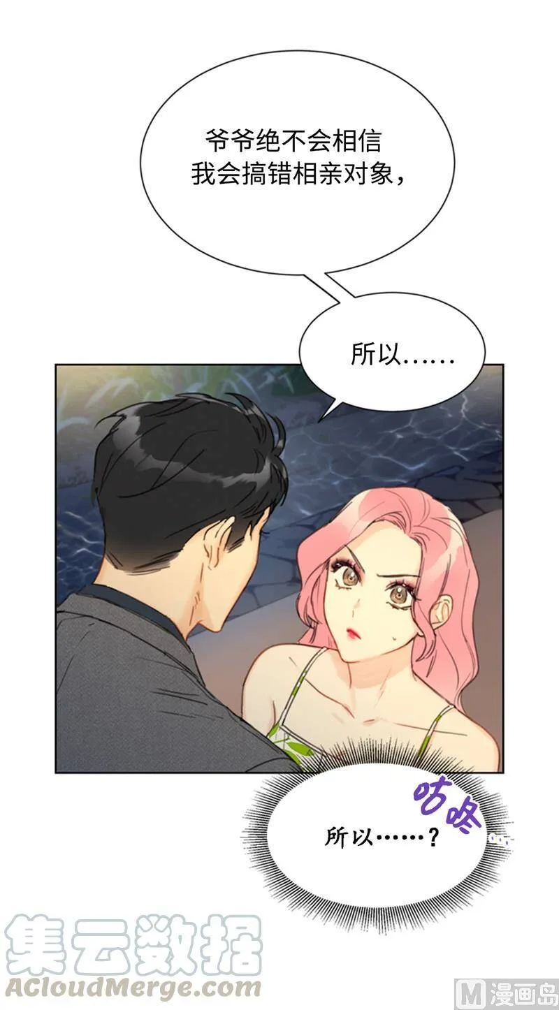 31.我们春心荡漾的总裁 第3页