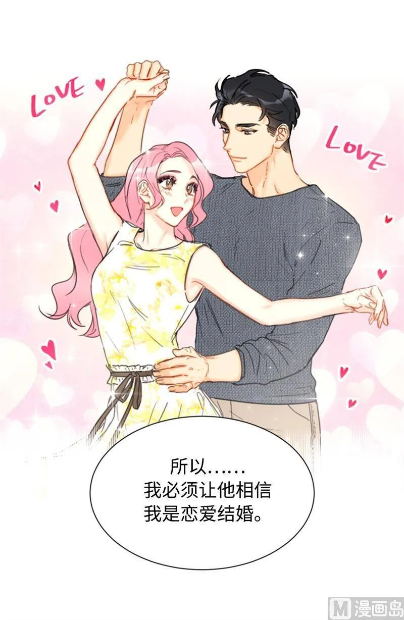 31.我们春心荡漾的总裁 第4页