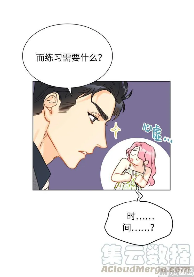 31.我们春心荡漾的总裁 第7页