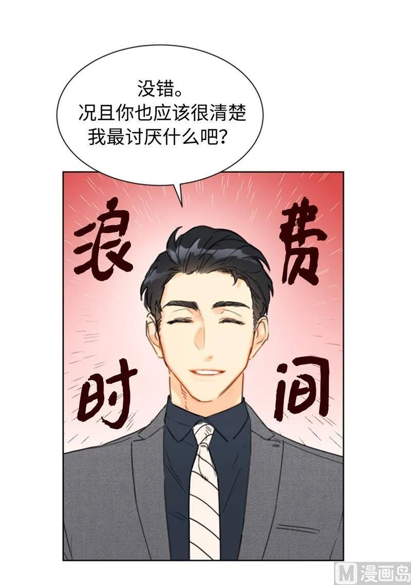 31.我们春心荡漾的总裁 第8页
