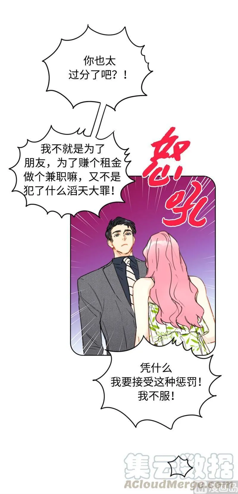 31.我们春心荡漾的总裁 第9页