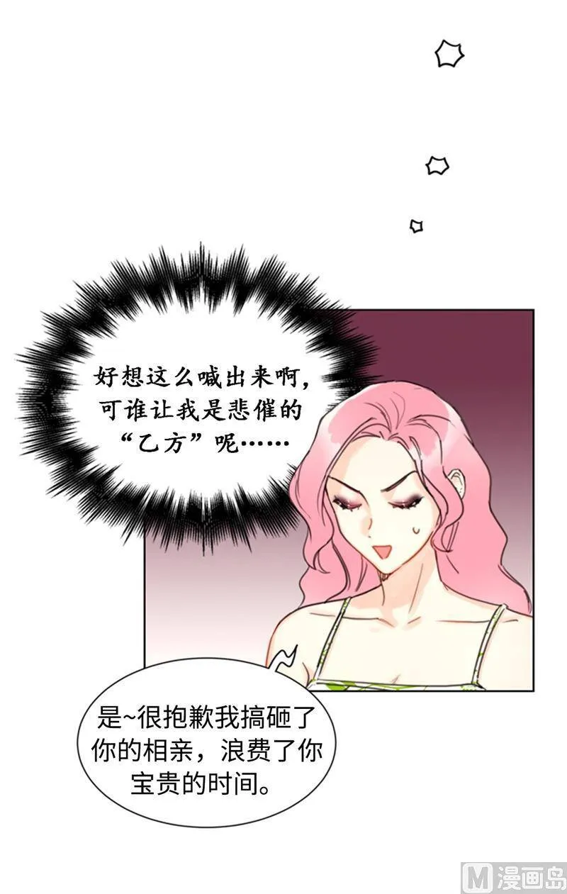 31.我们春心荡漾的总裁 第10页
