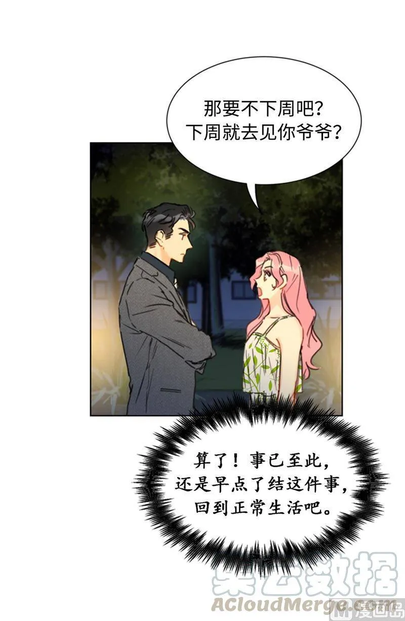 31.我们春心荡漾的总裁 第11页