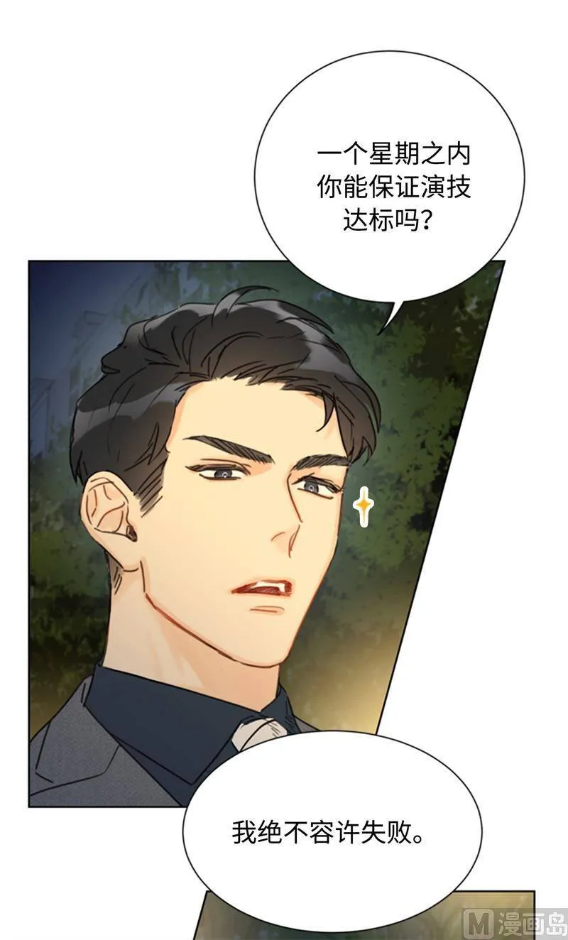 31.我们春心荡漾的总裁 第12页