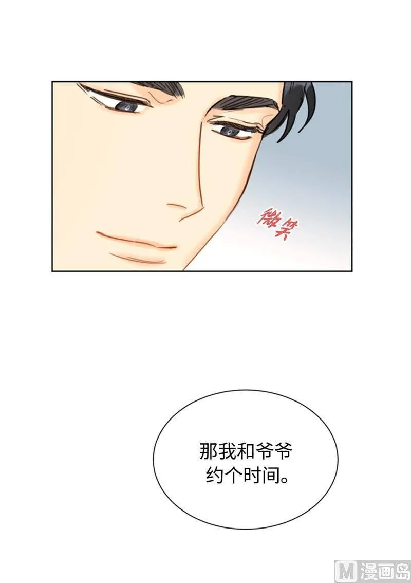 31.我们春心荡漾的总裁 第14页