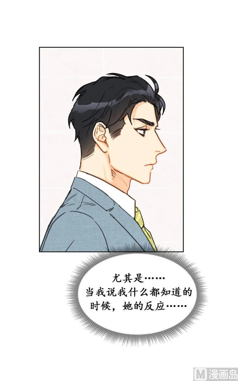 31.我们春心荡漾的总裁 第18页