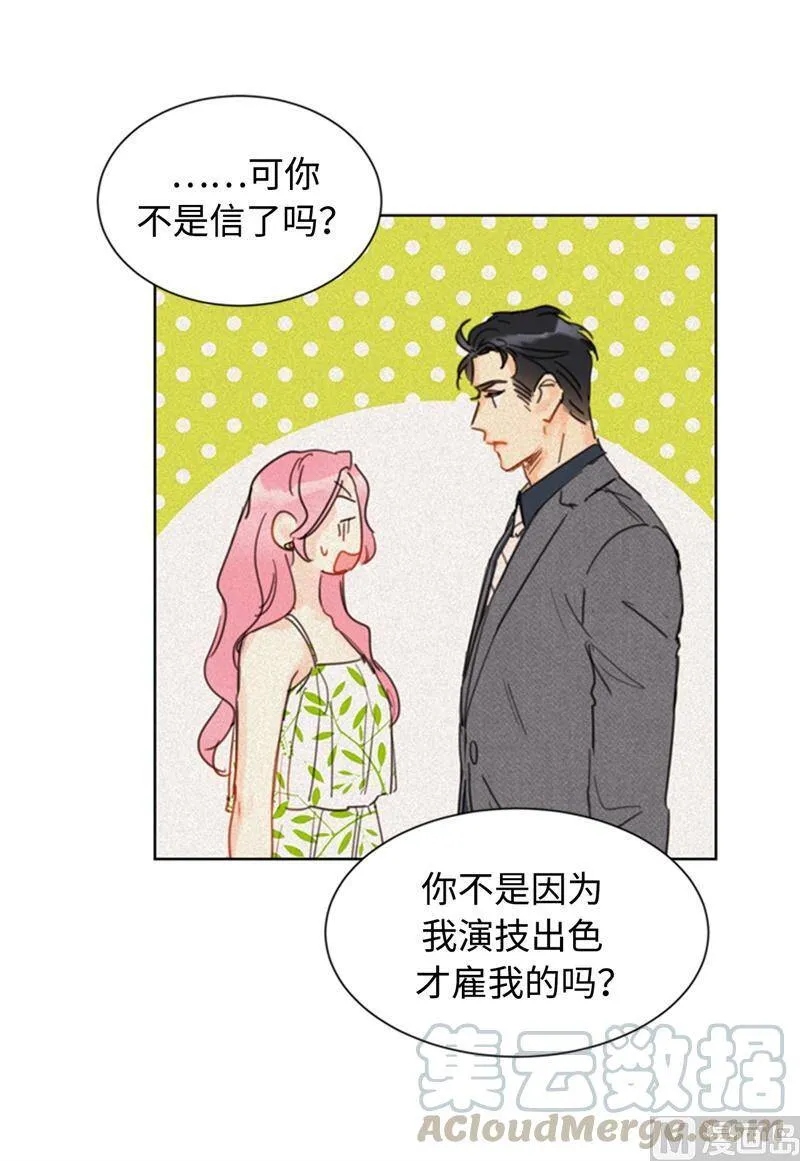 31.我们春心荡漾的总裁 第19页