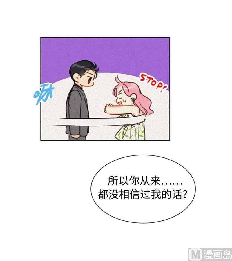 31.我们春心荡漾的总裁 第20页