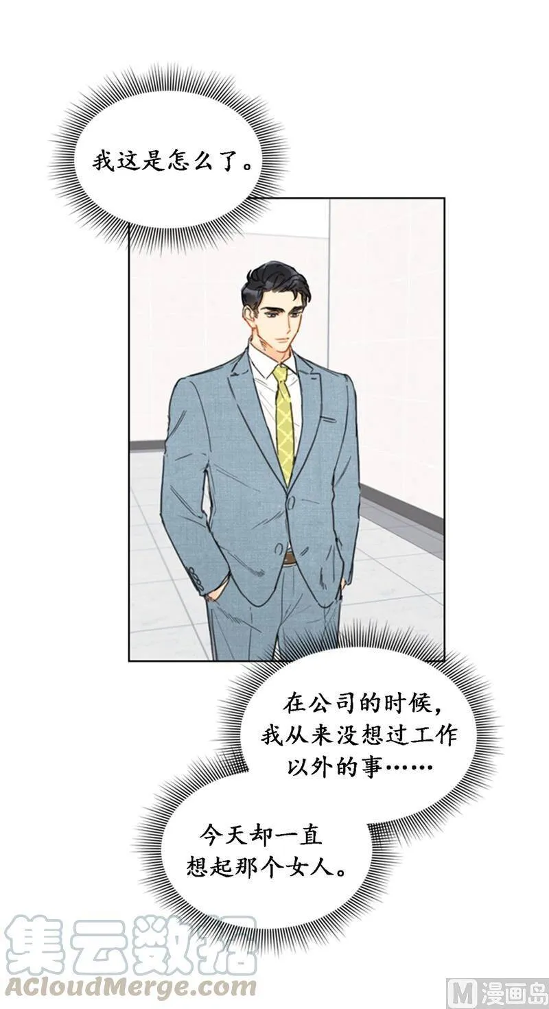31.我们春心荡漾的总裁 第23页
