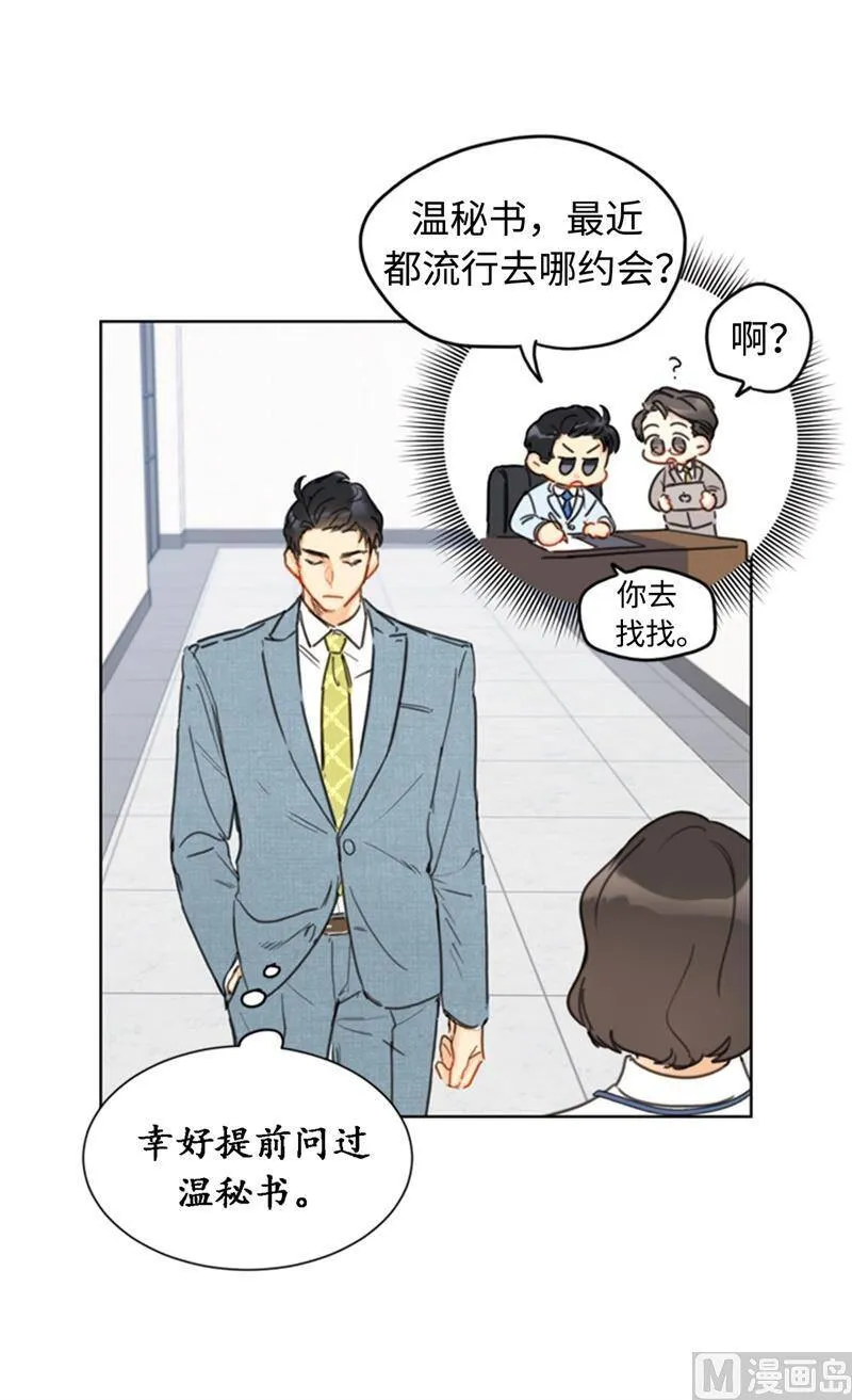 31.我们春心荡漾的总裁 第26页