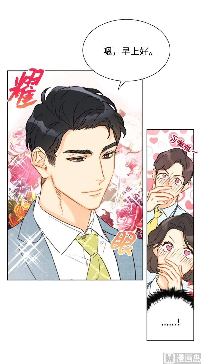 31.我们春心荡漾的总裁 第28页