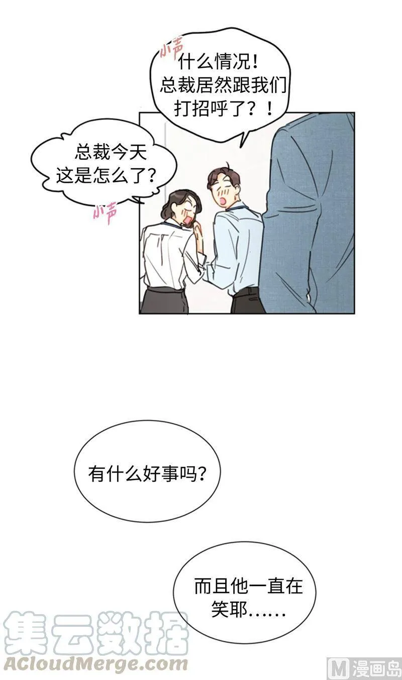 31.我们春心荡漾的总裁 第29页