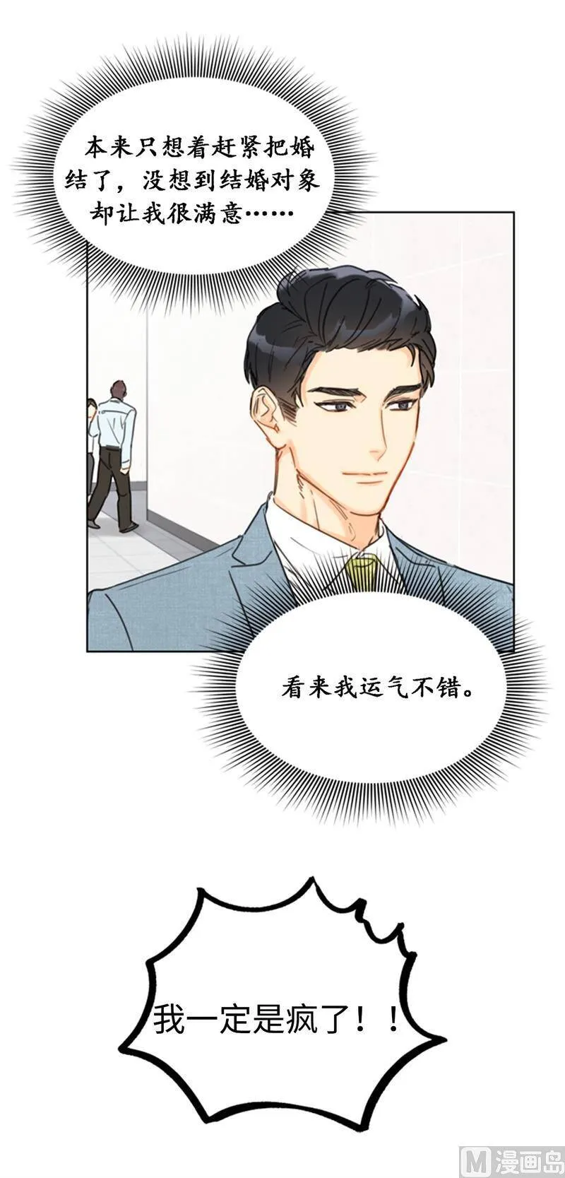 31.我们春心荡漾的总裁 第30页