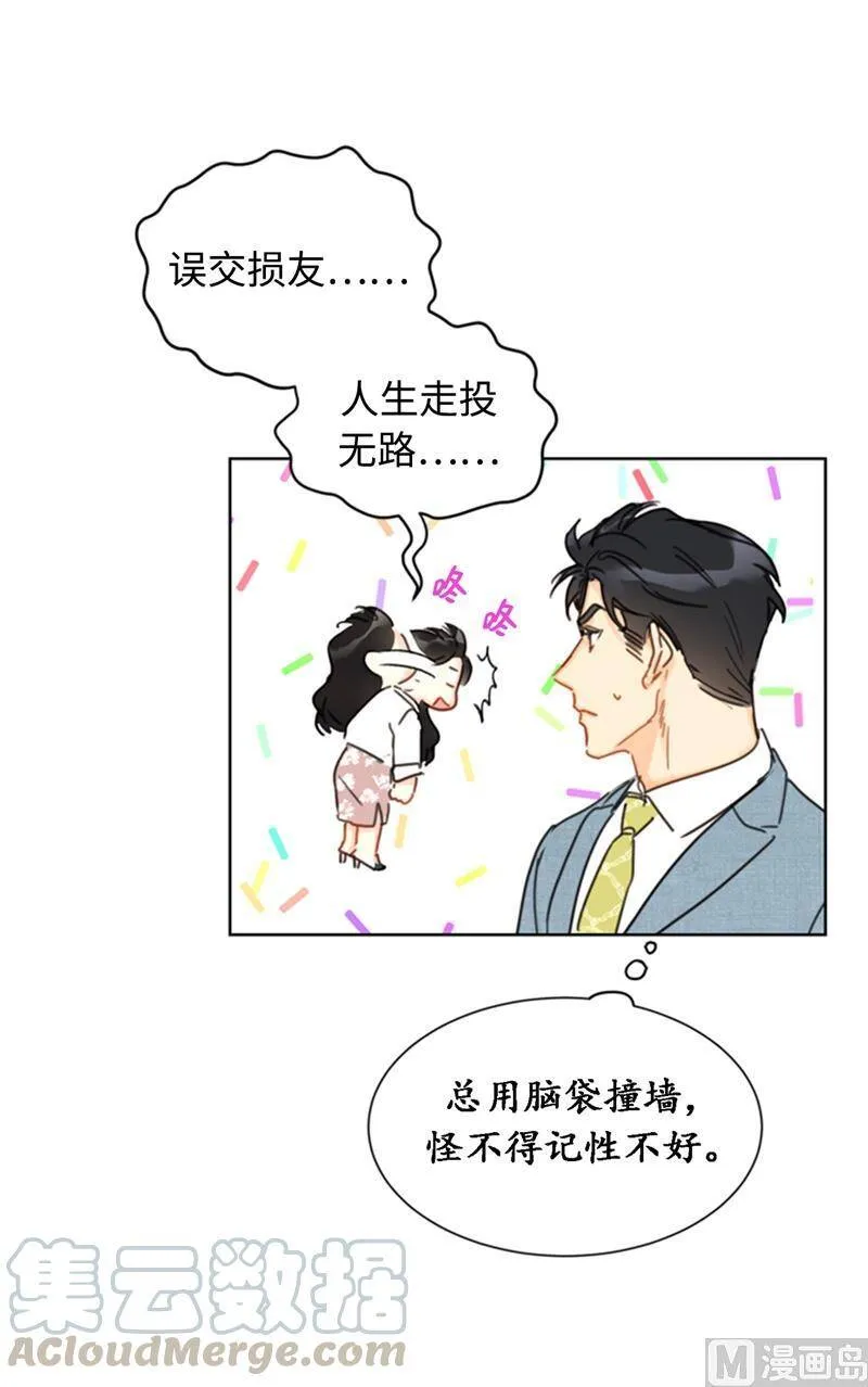 31.我们春心荡漾的总裁 第33页