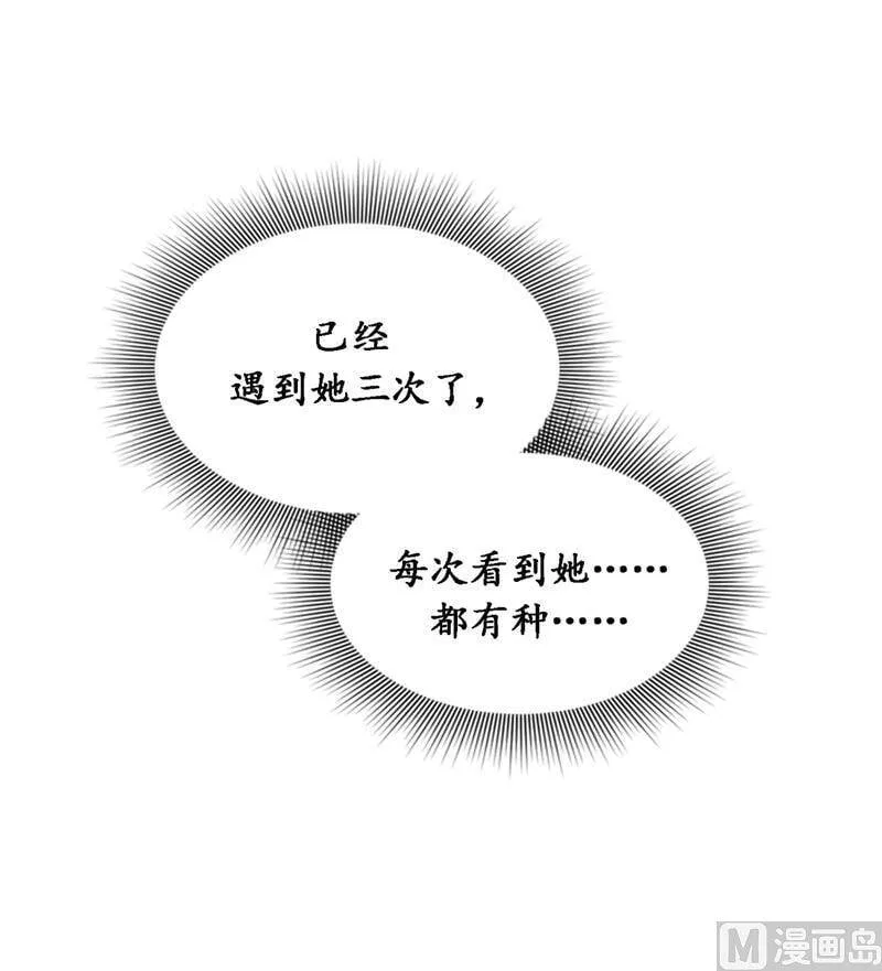 31.我们春心荡漾的总裁 第34页