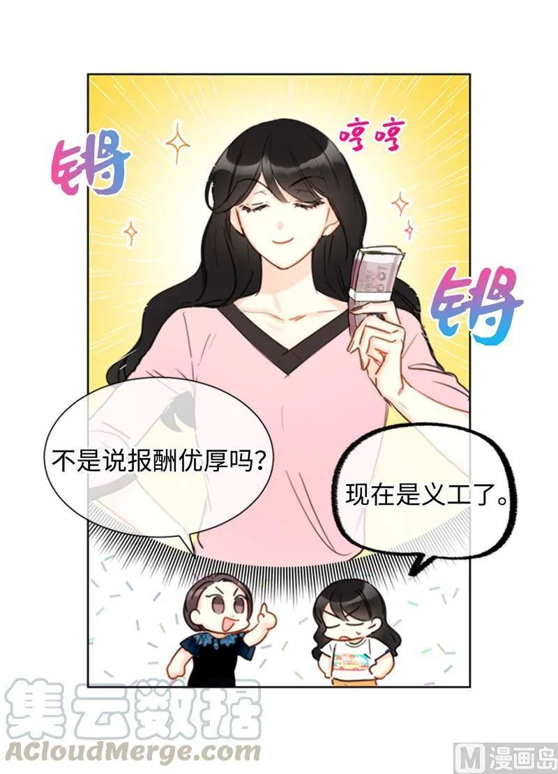 33.咱俩友尽吧！ 第3页