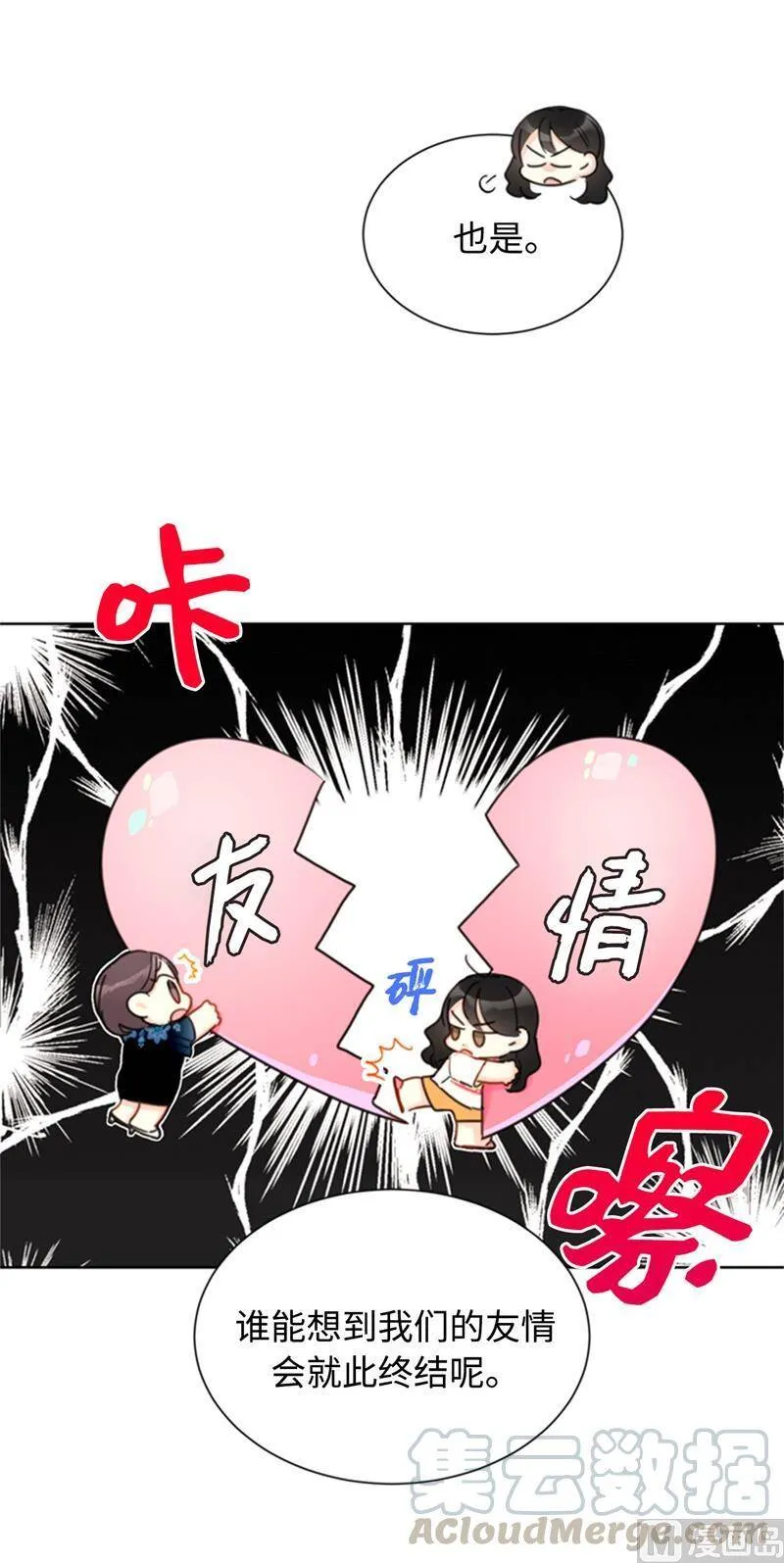 33.咱俩友尽吧！ 第7页
