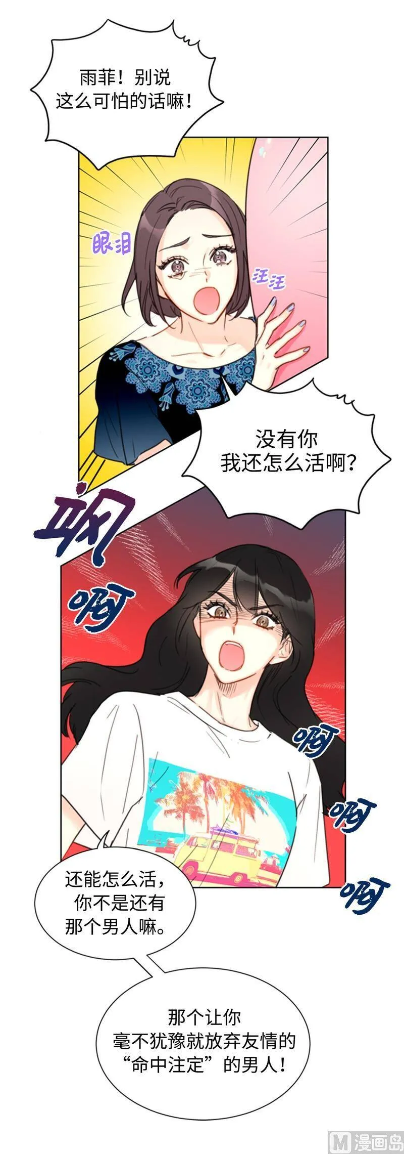 33.咱俩友尽吧！ 第8页