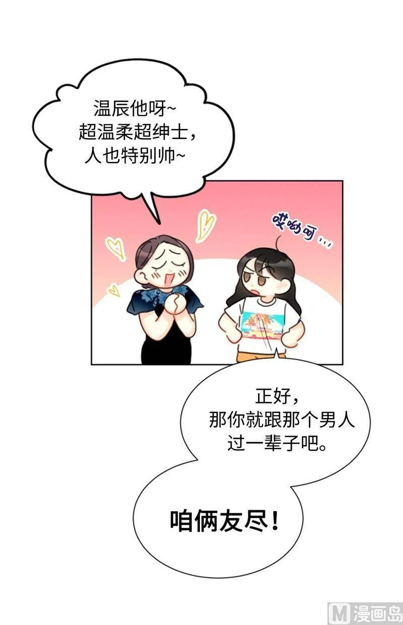 33.咱俩友尽吧！ 第12页