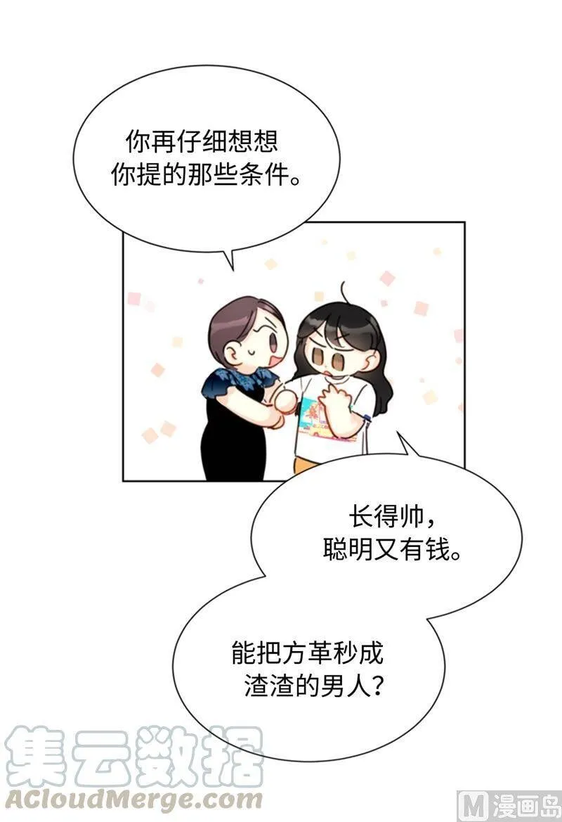 33.咱俩友尽吧！ 第15页