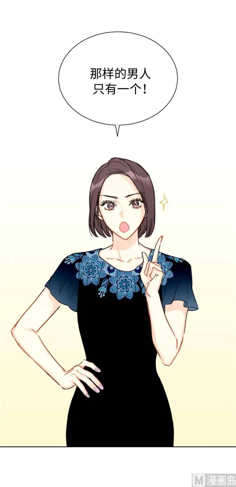33.咱俩友尽吧！ 第16页