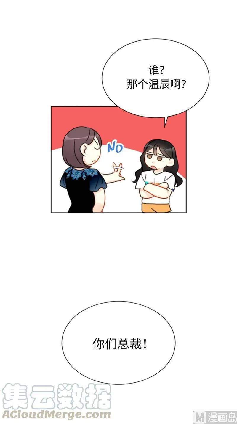 33.咱俩友尽吧！ 第17页