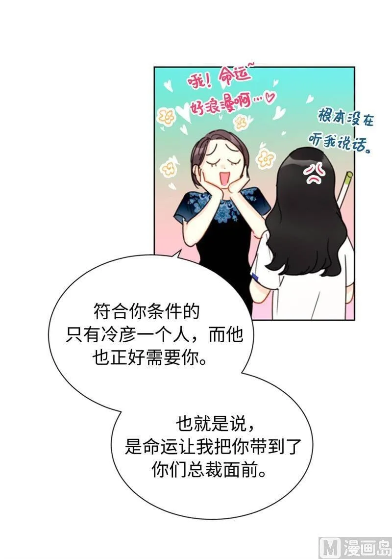 33.咱俩友尽吧！ 第28页