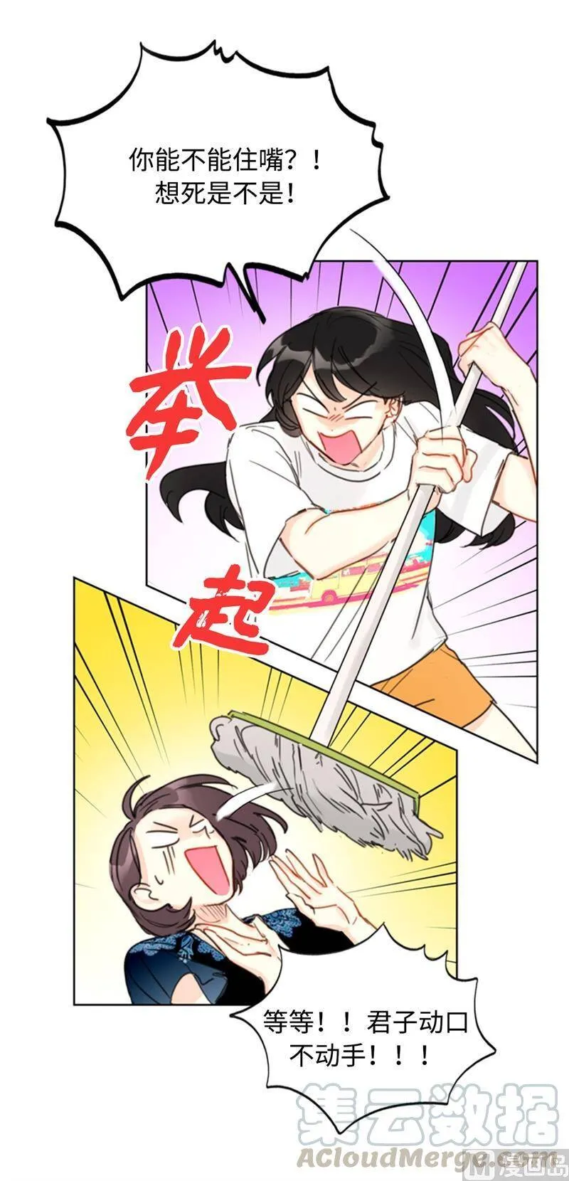 33.咱俩友尽吧！ 第29页