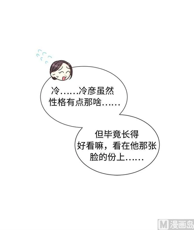 33.咱俩友尽吧！ 第30页