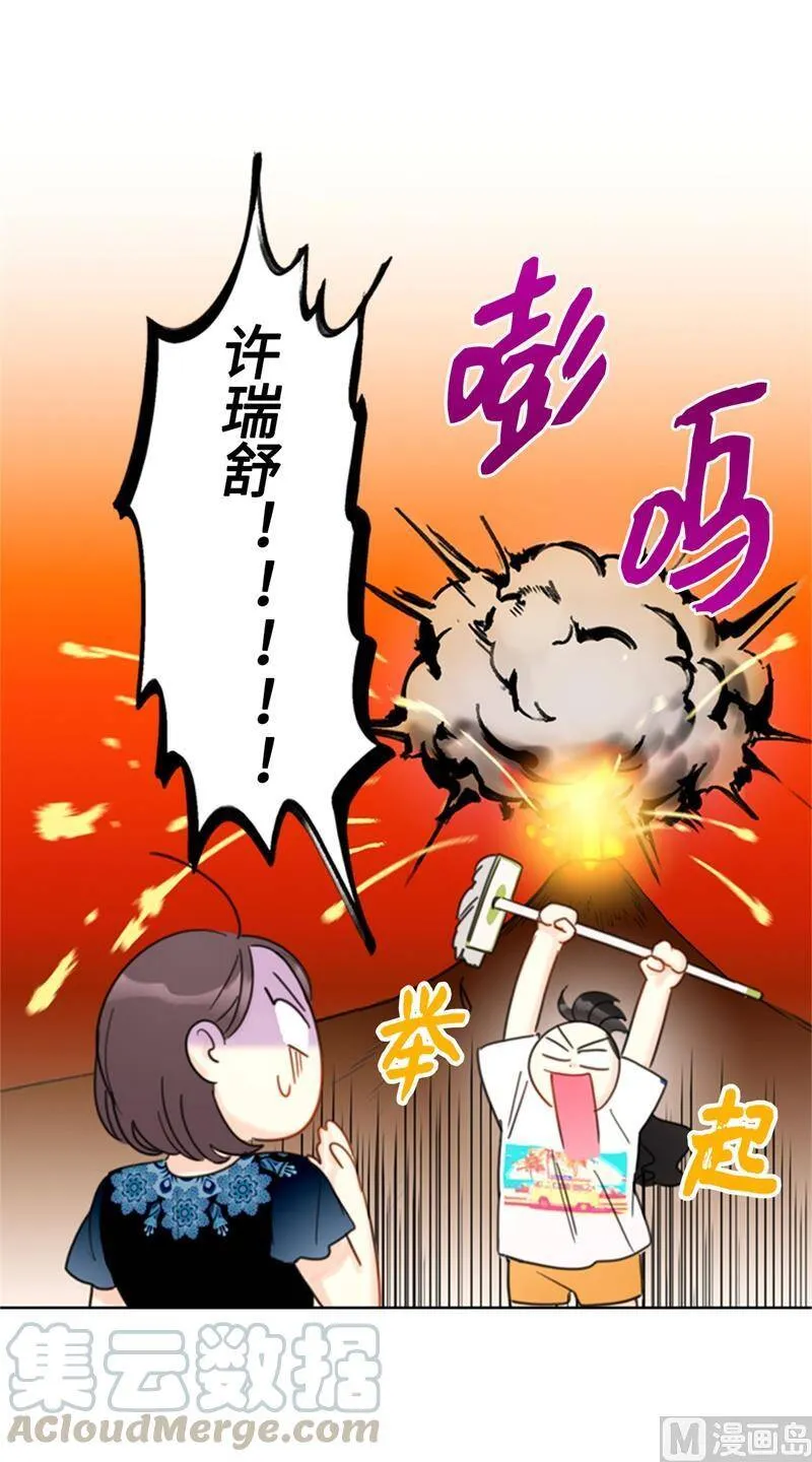 33.咱俩友尽吧！ 第31页