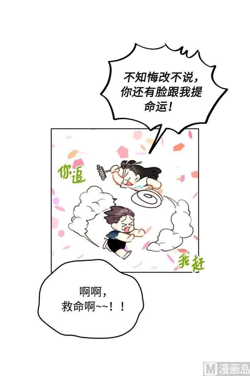 33.咱俩友尽吧！ 第32页