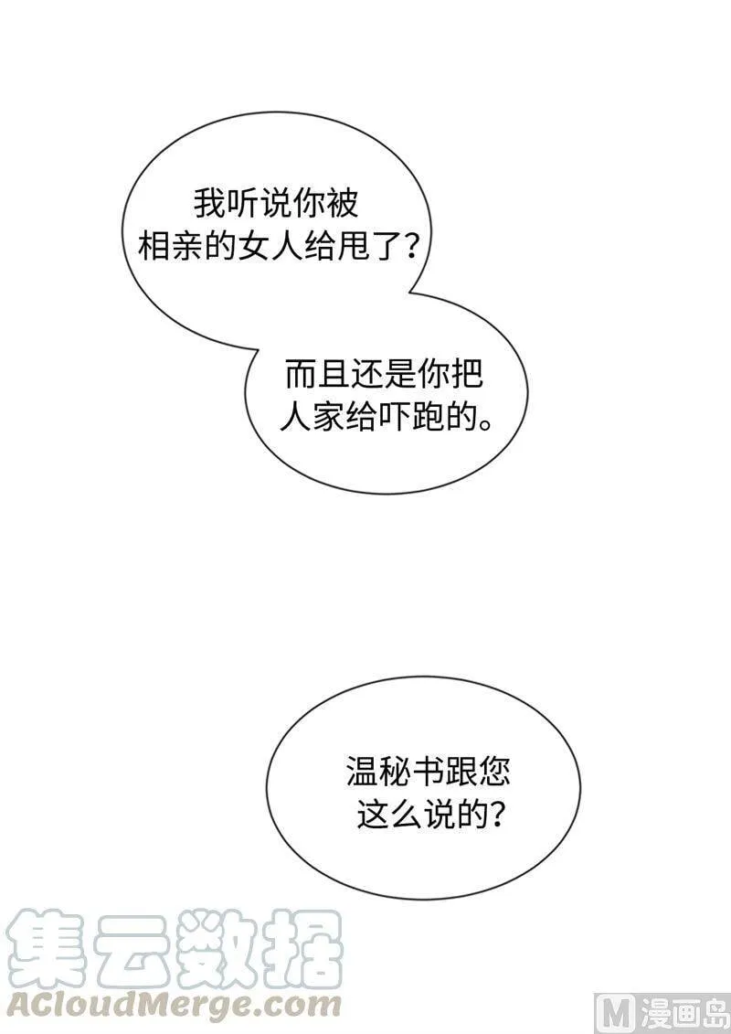 34.听说你被甩了？ 第21页