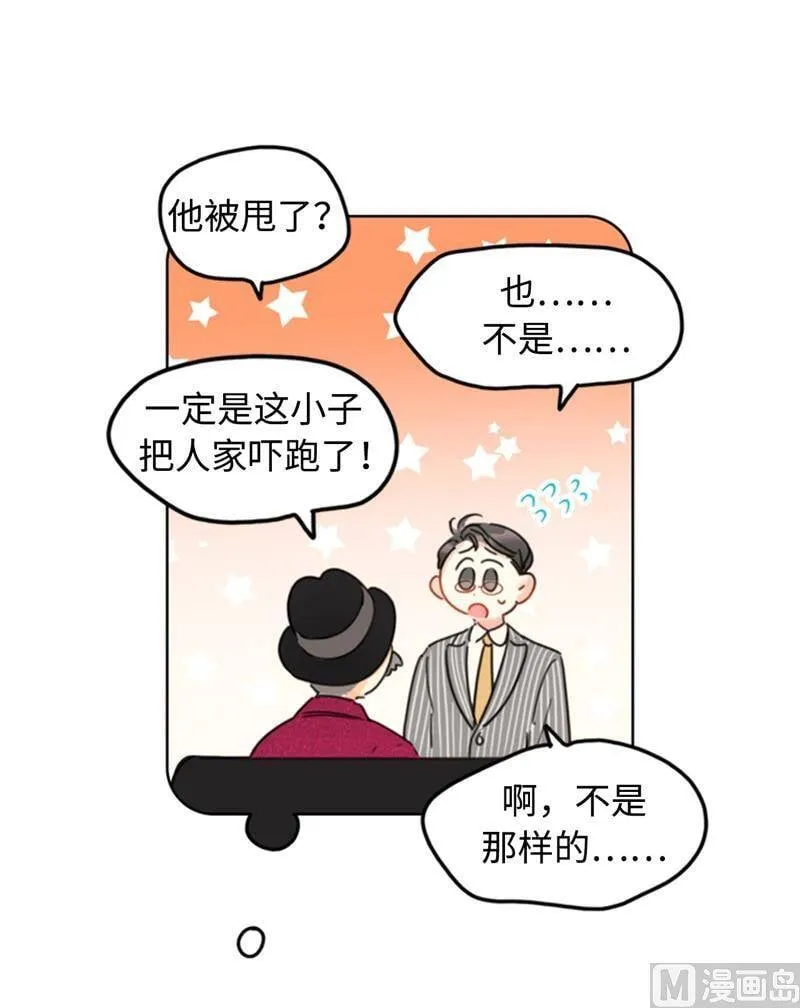 34.听说你被甩了？ 第22页