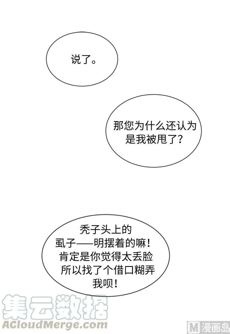 34.听说你被甩了？ 第25页