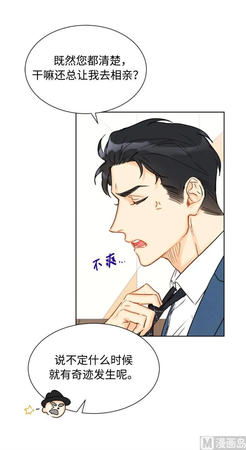 34.听说你被甩了？ 第28页