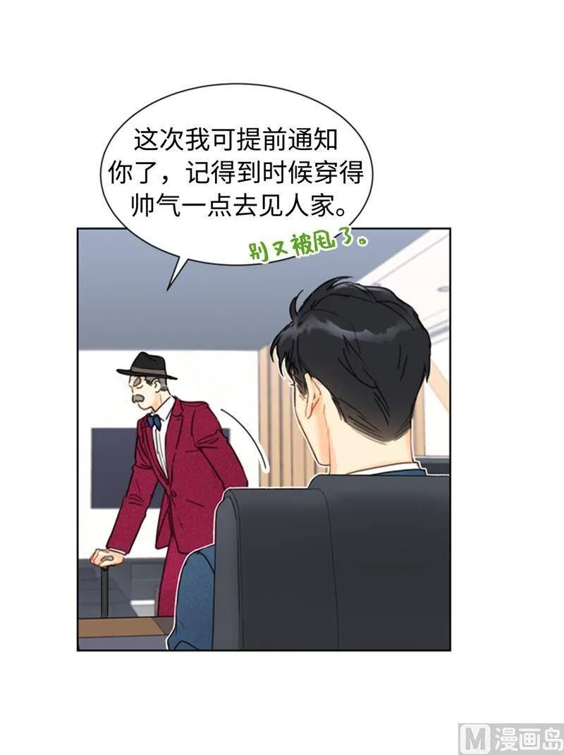 35.不是被甩，是被骗了！ 第8页