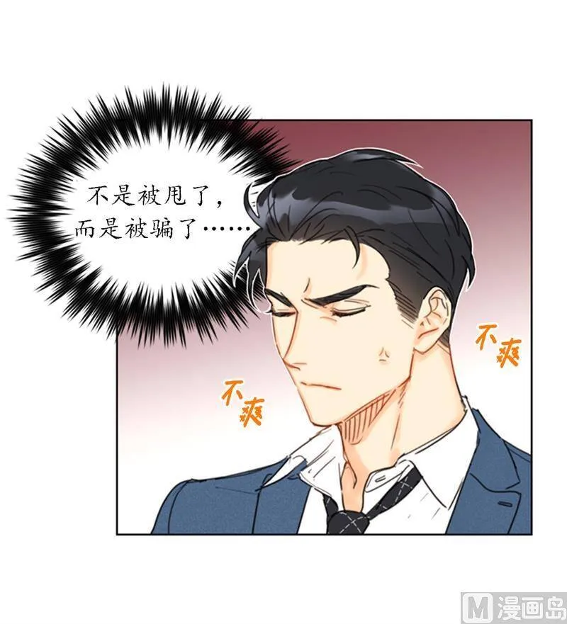 35.不是被甩，是被骗了！ 第14页