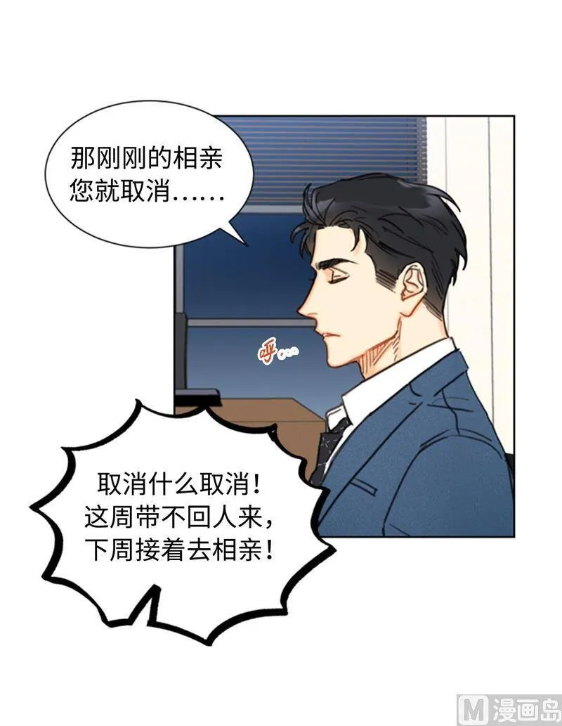 35.不是被甩，是被骗了！ 第24页