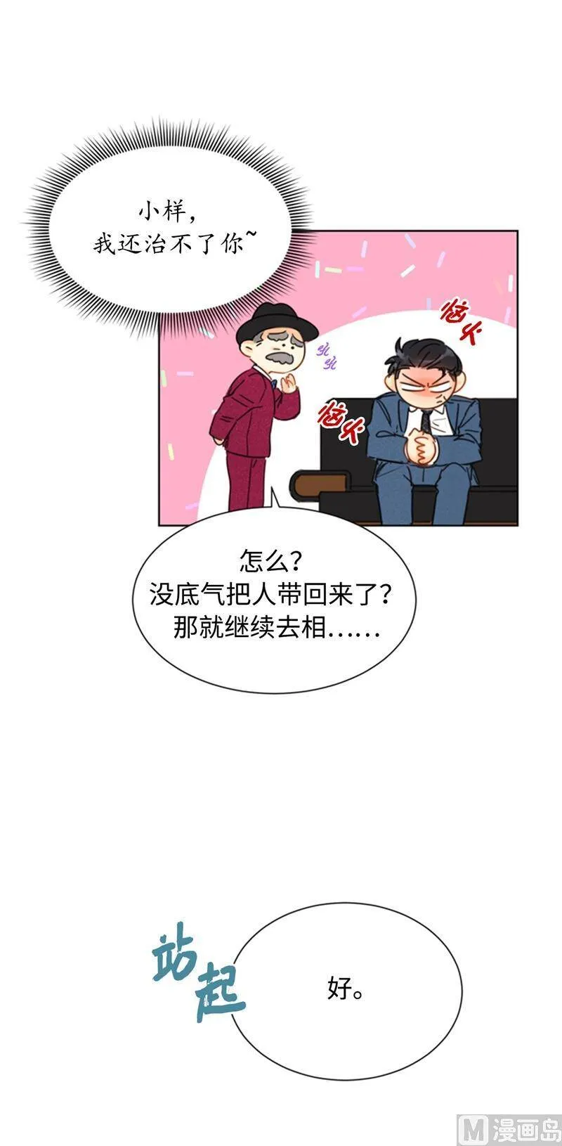 35.不是被甩，是被骗了！ 第28页