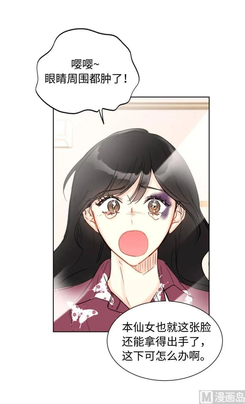 35.不是被甩，是被骗了！ 第32页